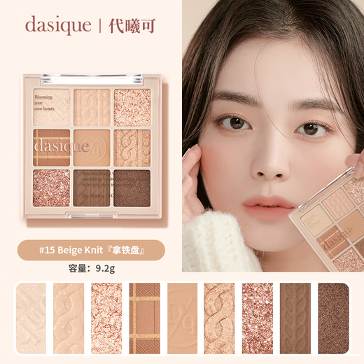 
Dai Xike DASIQUE nine-color eyeshadow plate highlight contour blush integrated plate milk tea matte earth color versatile 3/5/11 #19 Candy jump candy 9 colors