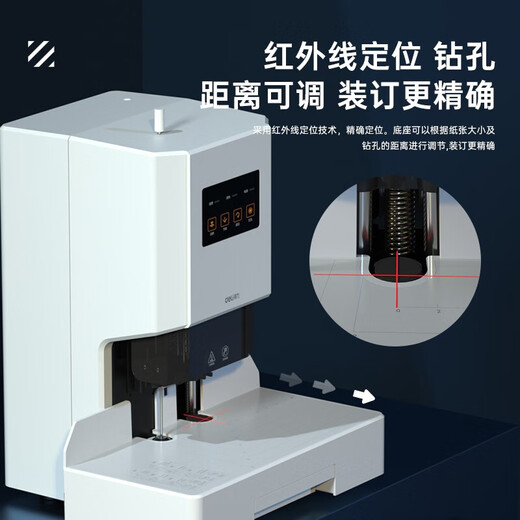 
Deli voucher binding machine financial special fully automatic intelligent laser office accounting file hot melt riveting pipe binding drilling 14667 [Efficiency improvement] Automatic binding 60MM standard (with own drilling knife) nationwide joint guarantee with invoice