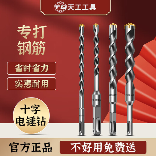 TIANGONG cross impact drill bit high hardness electric hammer for concrete hand electric drill drill tip steel bar universal drilling drill bit 6x110 round shank