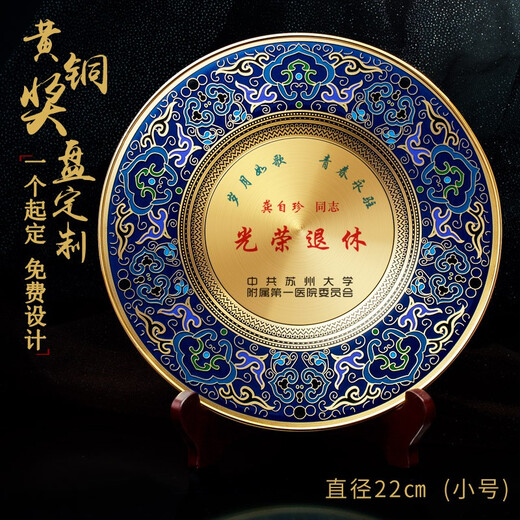 Xingmao Tiancheng Cloisonne copper plate customization ornament authorized metal award plate Class reunion souvenir gift unit colleagues and employees retirement honor plate 260mm