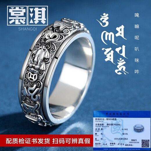 Shang Qi's silver foot ring men's foot silver Pixiu trendy six-character mantra turning retro index finger couple female Valentine's Day birthday gift six-character mantra transfer ring-22# (suitable for 62-63mm