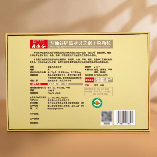 寿仙谷【精进调补】去壁技术破壁灵芝孢子粉 增强免疫力礼盒 端午节礼物