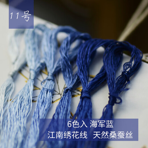 Other embroidery craftsmen, silk hand-embroidery thread, Suzhou embroidery thread, mulberry silk thread, commonly used colors, 6 pack, navy blue