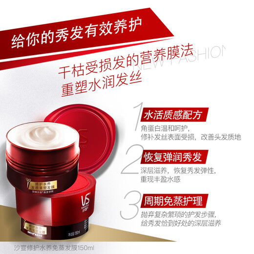 沙宣vs发膜修护水养改善毛躁护发150g发质重塑免蒸柔顺亮泽润发乳 修护水养发膜150g*3瓶