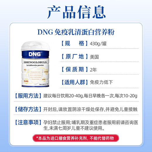 DNG美国进口免疫球乳清蛋白粉牛初乳乳铁增强免疫力补充营养成人430g