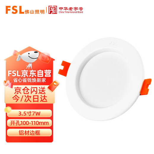 Foshan Lighting (FSL) LED downlight recessed ceiling light all aluminum all white 3.5 inch 7W opening 100-110mm white light (6500K)