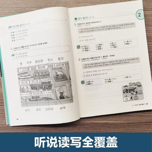 New Korean Proficiency Test TOPIKI (Elementary) Official Tutorial (Free Audio)