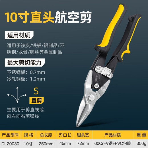 Deli iron sheet scissors, stainless steel scissors, straight-head aviation scissors, industrial scissors, barbed wire keel shears, aluminum plates, 10-inch straight-head aviation scissors-DL20030