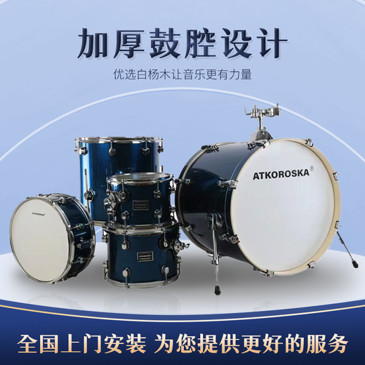 克罗恩顿（ATKOROSKA）架子鼓成人儿童爵士鼓演出初学者考级专业演奏消音垫静音不扰民 5鼓4镲白蓝渐变【上门安装】