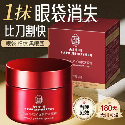 Tongrentang anti-age eye cream, eye bags, dark circles, lightening fine lines, tightening, removing eye bags, eliminating wrinkles, only for men and women