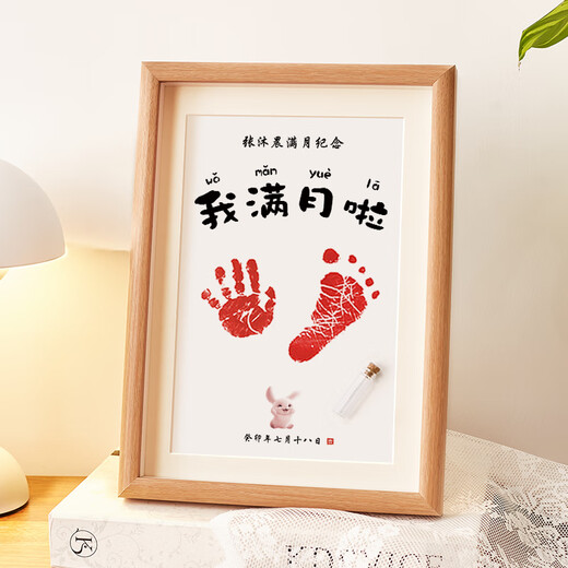 沐晨拾光兔宝宝满月手足印纪念品周岁新生儿手脚印婴儿百天字画相框脚印 【12寸蛇年】我出生啦