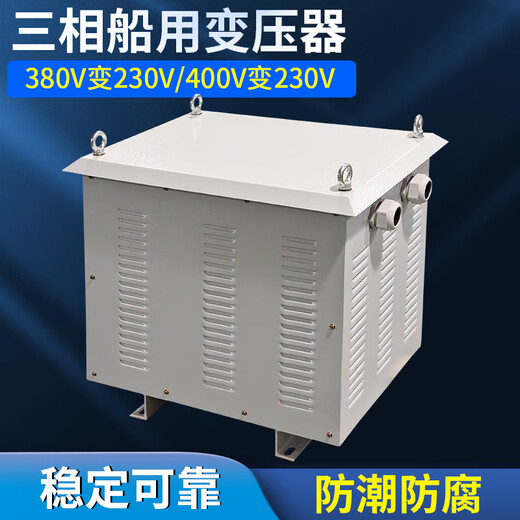 Sichuan Electric 400V to 220V three-phase marine transformer 380V to 230VCSD-30KVA50KVA60KVA80KW 30KVA marine transformer 380