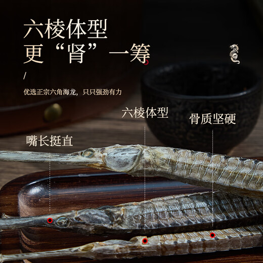 半山农六角海龙泡酒中药材料超长大新晒整支煲汤食材 可搭海马锁阳黄精
