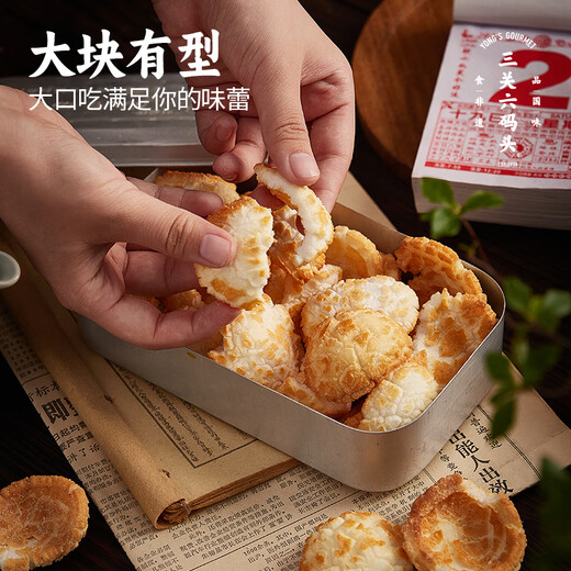 三关六码头虎皮年糕片椒盐味老式爆米花香酥年糕片8090怀旧零食休闲小吃160g