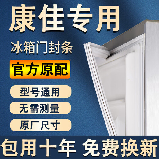 Suitable for Konka refrigerator seals, door strips, original universal accessories, freezer magnetic door seals, household BCD suction magnetic strips, leather strips, upper, middle and lower rubber rings, edge strips, four-door seals, consult customer service, gray seals