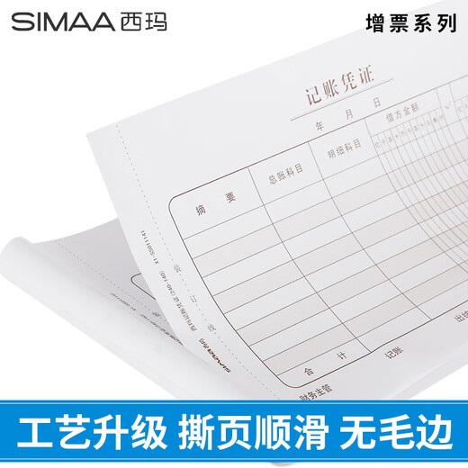 SIMAA Handwritten Accounting Voucher Accounting Voucher Loan Approval Expenditure Reimbursement Document Finance Special General Accounting Voucher Paper 240*140mm 10 books/pack