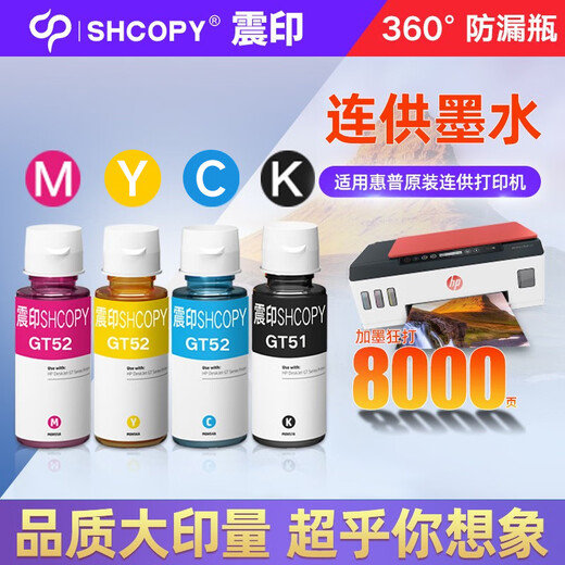 Shock printing is suitable for HP Tank 411 519 510 596 531 672 675 755 continuous printer special ink blue ink single pack (70ml)