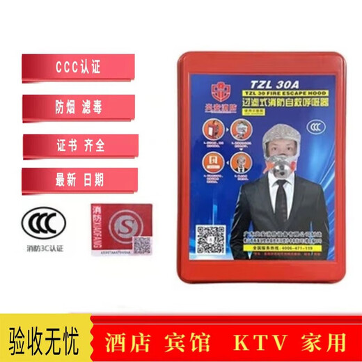 Zhongke Shenlong gas mask, smoke mask, hotel, fire mask, fire extinguisher, fire escape breathing mask, filtering self-rescuing respirator, Yan'an brand (new national standard for hotels)