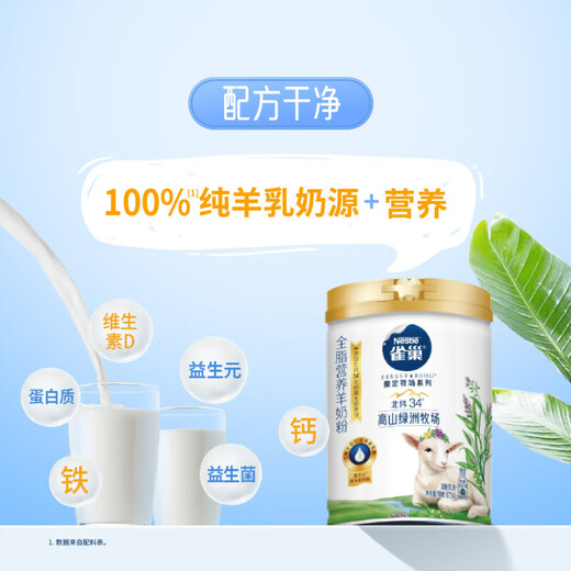 Nestlé (Nestlé) Lait de chèvre nutrition en poudre de chèvre à haute teneur en poudre à haut calcium 100% pur à envoyer aux anciens expiré le 25 novembre, lait de chèvre nutritionnel complet 675 g * 3 canettes