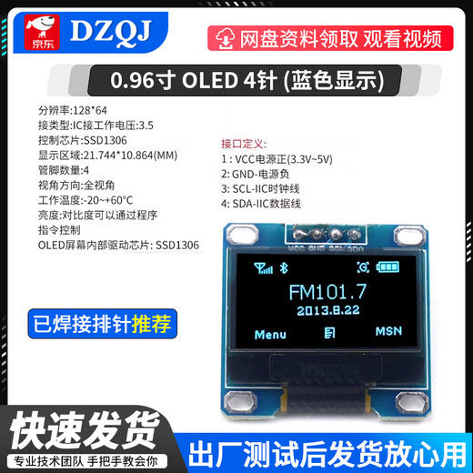 Commonly used OLED display in experiments: 0.96-inch module 0.91/1.3-inch 12864 LCD screen 4/7-pin IIC/SPI soldered/0.96-inch OLED screen 4-pin (blue display)