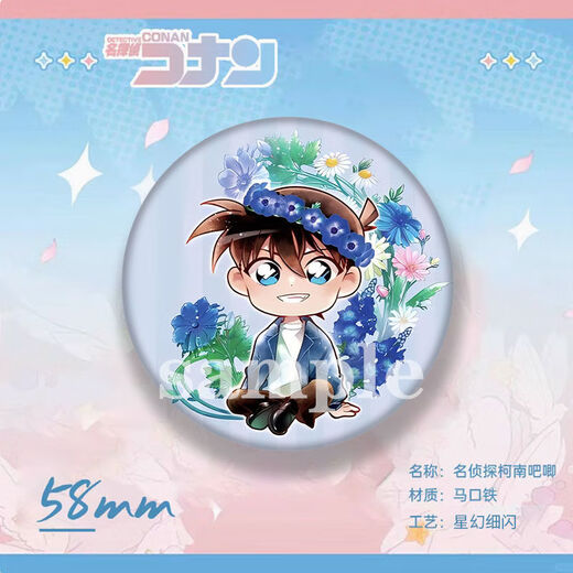 西蒙喵现货 YTE 名侦探柯南 花冠 花环 56mm Q版吧唧徽章 K0916 周边 服部平次D653 58mm(银葱细闪膜国谷底)