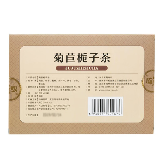 
Wansongtang Chicory Gardenia Tea can be used with mulberry leaf tea, green money and willow tea, Wubao tea, men's health tea, 1 box