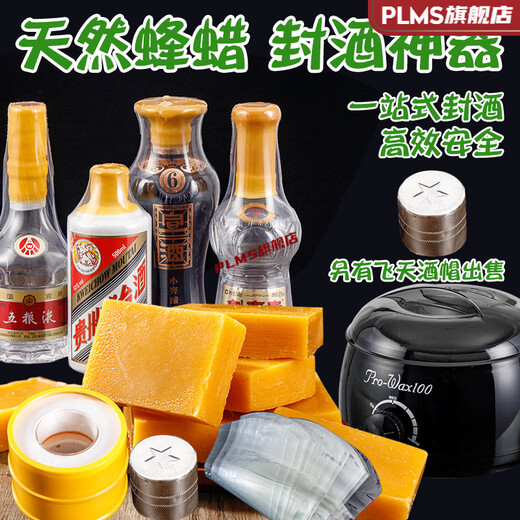 Liquor sealing wax, wine bottle sealing wine bottle wine altar sealing wax, wine bottle sealing wax sealing altar wax artifact sealing wax sealing wine, 1 set of 2500ML constant temperature wax melting furnace