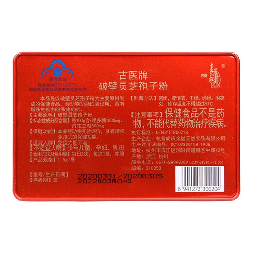 胡庆余堂 古医牌破壁灵芝孢子粉 1.5克/袋*20袋 健康礼盒送礼佳选 古医牌破壁灵芝孢子粉1盒