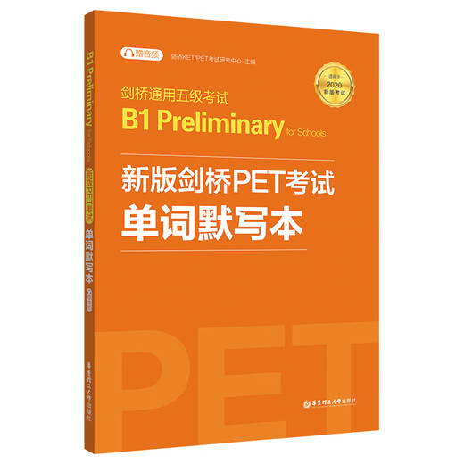 Neue Version des Cambridge PET-Test-Wortdiktierbuchs 2020, neue Version des Tests Cambridge General Level 5 Test B1 Preliminary for Schools (PET) (mit Audio)