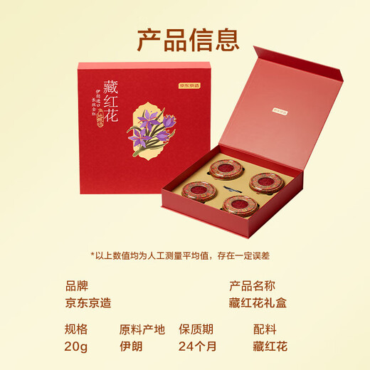 
Made in Jingdong, a special saffron gift box 20g, Iranian saffron, soaked in water for elders and elderly people, and the gift of calming the spirit