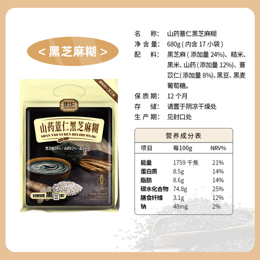 Jieshi Yam Coix Seed Sesame Black Sesame Paste 680g Nutritious Breakfast Food pour les personnes d'âge moyen et les personnes âgées, les grains, les grains grossiers, la poudre de remplacement de repas complète