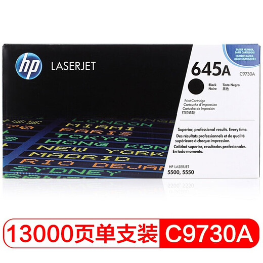 【企业采购】惠普（HP）645A硒鼓 C9730A/C9731A/C9732A/C9733A 硒鼓 645A四色套装
