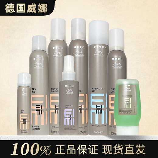 WELLA (WELLA) Hair Staining Motion Styling Spray Foam Hair Wax Styling Hair Wax Gel Mouse Hair Spray Sub-Color Hair Mud 75ml