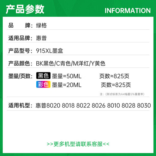 绿格适用HP惠普8020 8018 8022 8026 8010 8028 8030打印机墨水墨盒 【大容量】915XL黑色墨盒（825页）