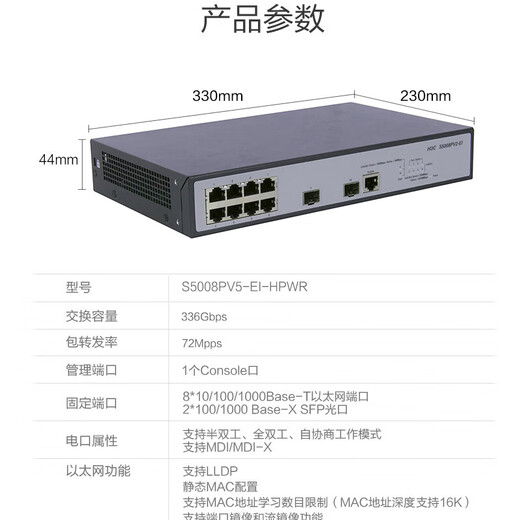 华三（H3C） 交换机 S5008PV5-EI-HPWR 8千电+2千光