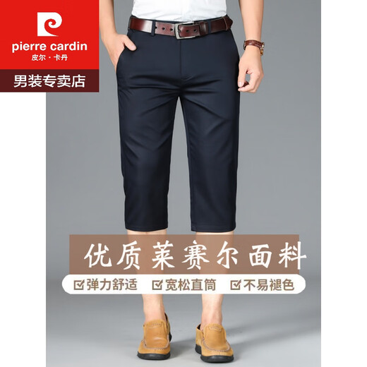 皮尔卡丹（pierre cardin）天丝休闲短裤男士夏季薄款冰丝八分裤宽松运动中裤弹力8分裤百搭 Z902 藏青色 33 腰围2尺6