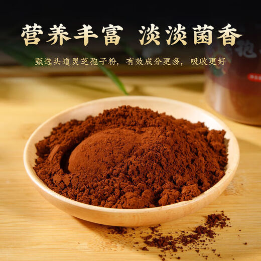 
Beijing Tongrentang raw materials Changbai Mountain wild Ganoderma lucidum authentic Ganoderma lucidum powder authentic Ganoderma lucidum robe powder direct sale Ganoderma lucidum spore powder [500g 2 bottles]