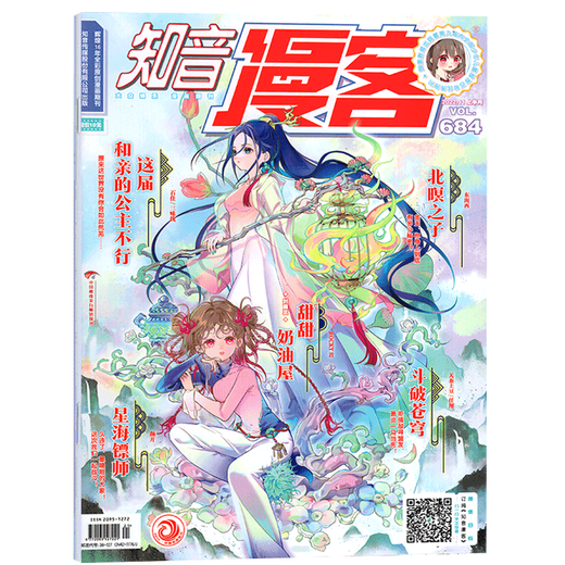 知音漫客杂志 2022年11月上 总684期