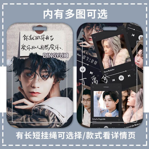七时吉祥丁禹兮杨初空卡套学生校园卡饭卡校牌公交卡带挂绳 七时吉祥Y12780 卡套+长挂绳