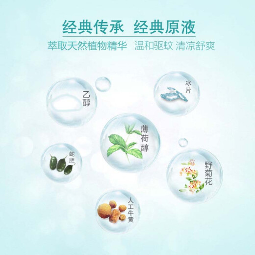 Qingyang anti-mosquito repellent spray baby and child anti-mosquito repellent liquid spray outdoor smoke-free snake gall toilet water 190ml