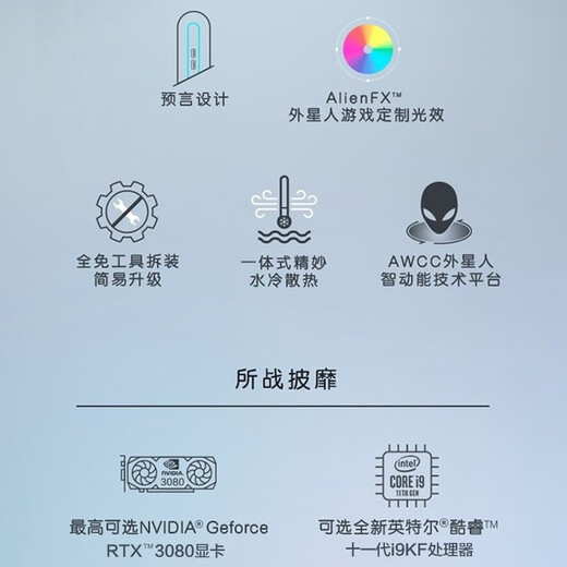 ALIENWARE AURORA外星人水冷电竞游戏台式电脑主机高能图站设计RTX显卡九新展示机 R9/9900KF/32G/RTX3070 【门店展示机 支持验机】