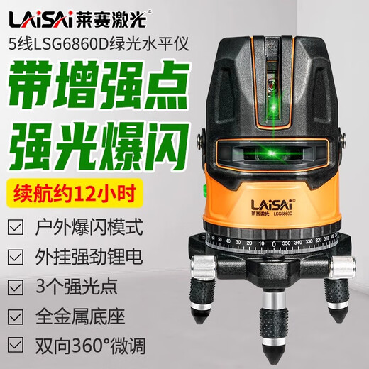 
LAiSAi 5-line level meter 6860D high-precision strong light 625 thin wire 686 infrared laser green cursor line meter 6860D red light five-wire standard dual lithium battery