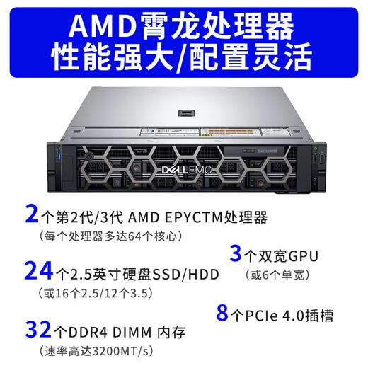 戴尔(DELL)服务器R7525 2U机架式 AMD处理器128核/256线程 软件定义及大数据运算 2颗7742 128核256线程2.25G｜单电 1024G内存|8*960GSAS|H755|