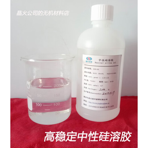 Neutral silica sol 30% neutral silica sol for metal coating 3D printing ZJN-30Specifications 500g bottle (30 concentration)