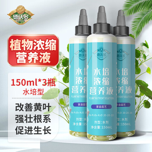 Dewoduo hydroponic special concentrated plant nutrient solution 150ml*3 gardening green plant flower fertilizer rooting organic foliar fertilizer