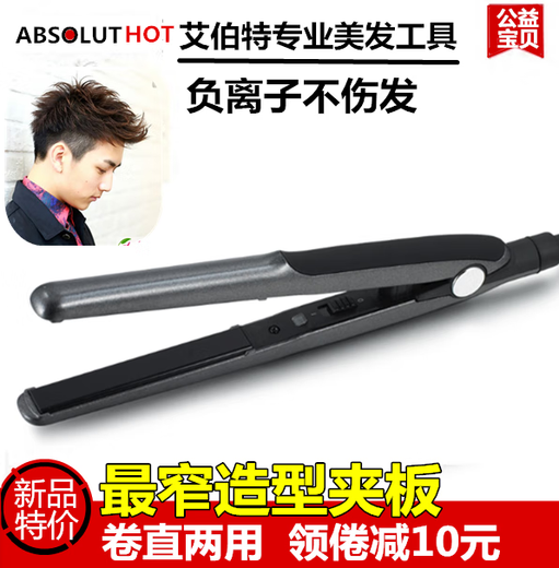 艾伯特离子迷你直发器直卷两用不伤发夹板男士短发电熨板拉板 专业020香槟2.5CM宽
