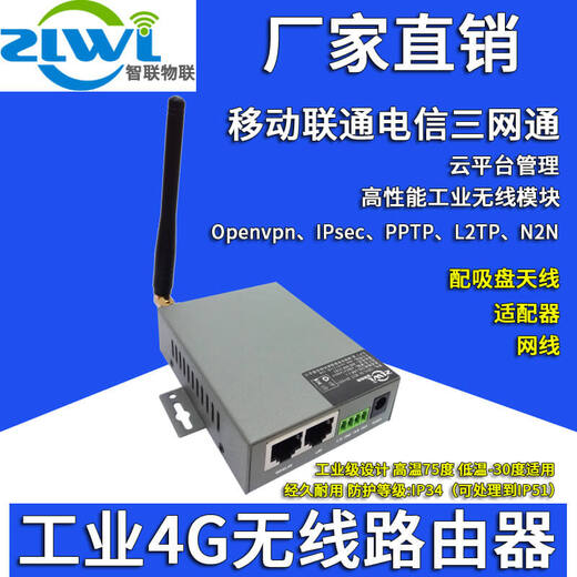 ZLWL Zhilian IoT industrial-grade 4G wireless card router to wired Ethernet to wifi full network radio and television serial port DTU transparent transmission APN private network ZR2000 multiple VPN 4G global version (excluding America)
