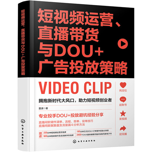 [JD Logistics + Next Day Delivery] Short video operation, live streaming sales and DOU + advertising delivery strategy (free 1300-minute operation class + technique class + experience sharing class, 24 categories 24