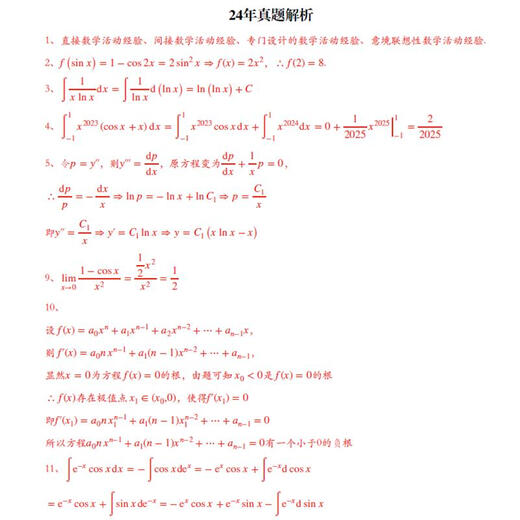 25 Chongqing Université normale 828 Questions de base en mathématiques et réponses Résumé des connaissances 333 Questions réelles et supports de réponses 828 Questions réelles et supports de réponse