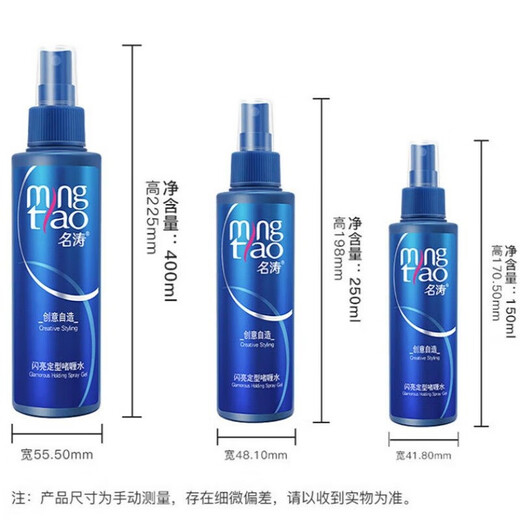 名涛（mingtao）啫喱水男女士清香保湿强力定型喷雾蓬松头发刘海造型发胶 强力定型啫喱水150ml*1瓶